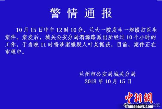 蘭大毆打醫(yī)生被拘