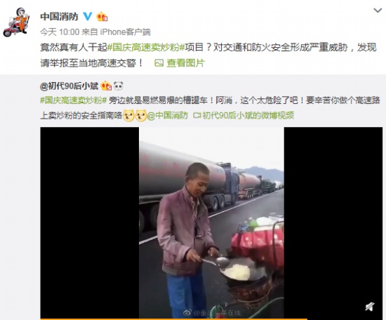 國慶上高速賣炒粉