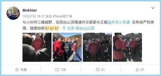 爬山偶遇外交部長王毅