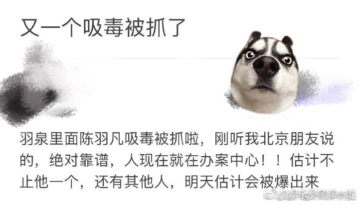 網(wǎng)友爆料陳羽凡疑吸毒被抓