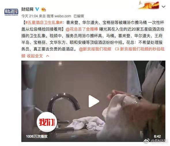 五星酒店再曝丑聞