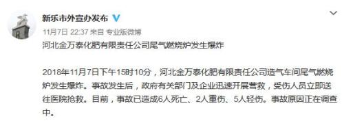 河北一化肥廠爆炸已造成6人死亡2人重傷