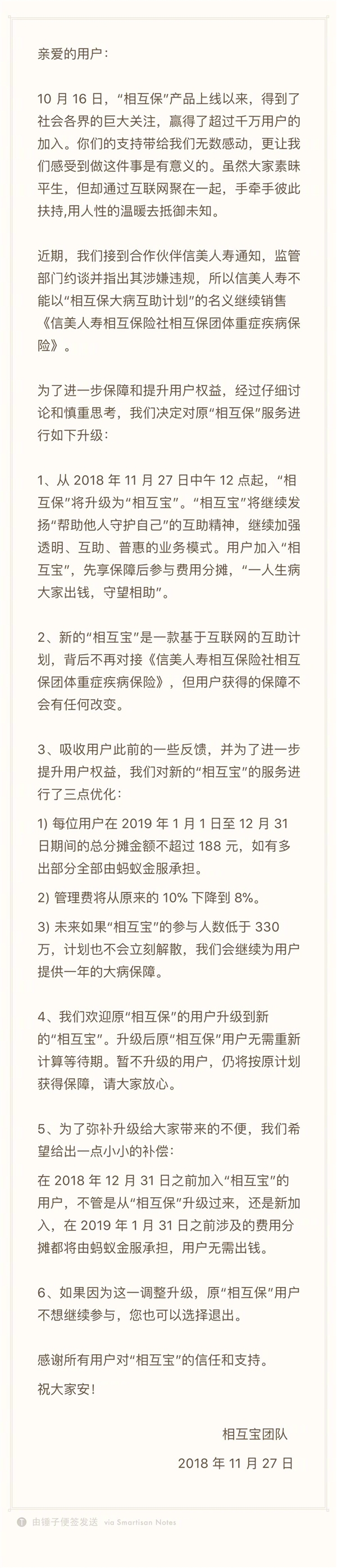 相互保宣布升級為相互寶