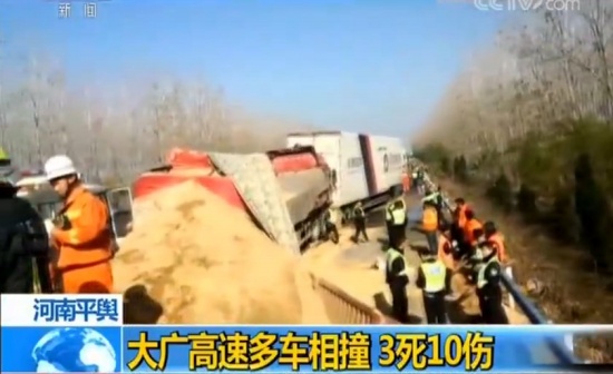 大廣高速多車相撞車禍