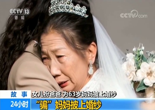 女兒扮爸爸為媽披婚紗