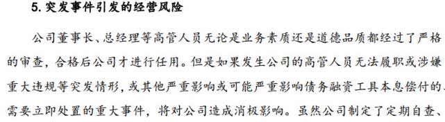 國企回應(yīng)娃娃高管