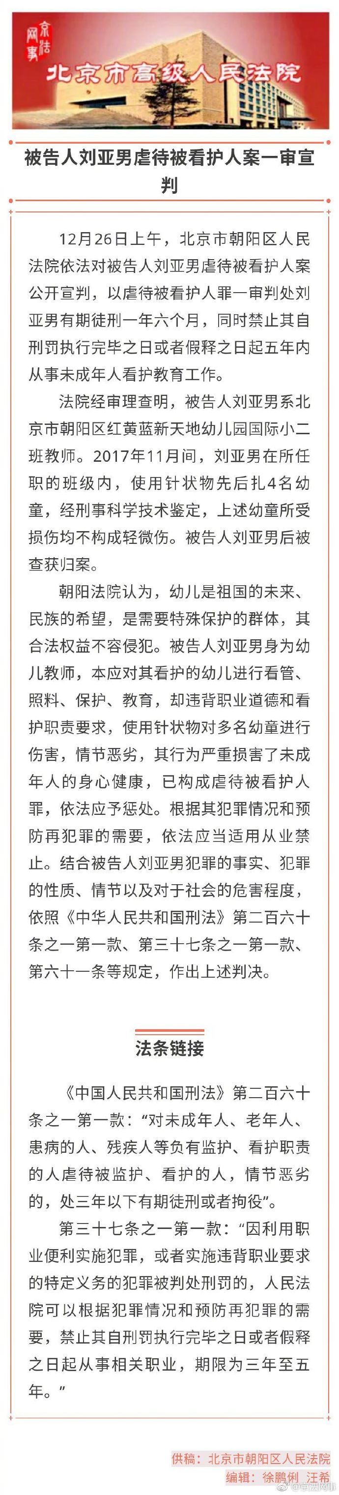 紅黃藍虐童案一審宣判