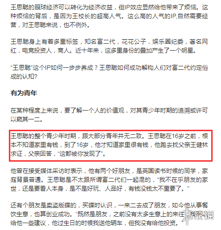 不知爹富王思聰