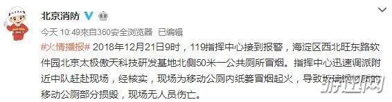 騰訊辟謠大樓著火