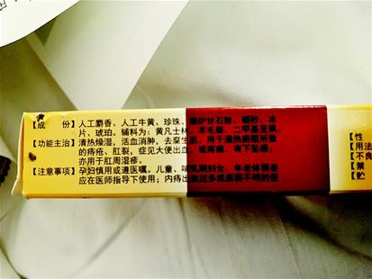 醫生為孕婦涂麝香