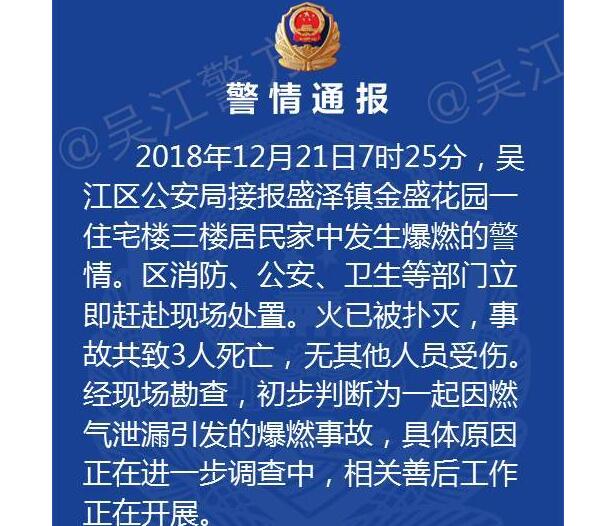 蘇州小區(qū)突發(fā)爆炸