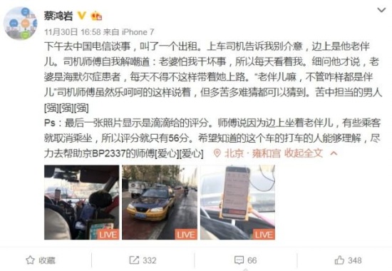 的哥攜病妻出車