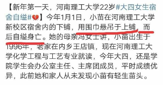 女生元旦宿舍自縊