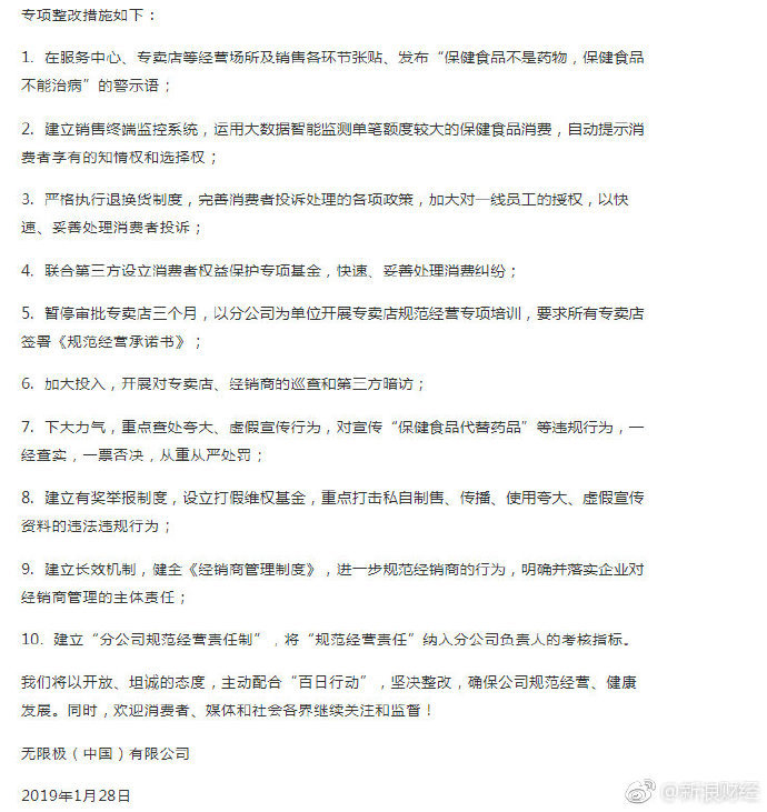 無限極推整改措施