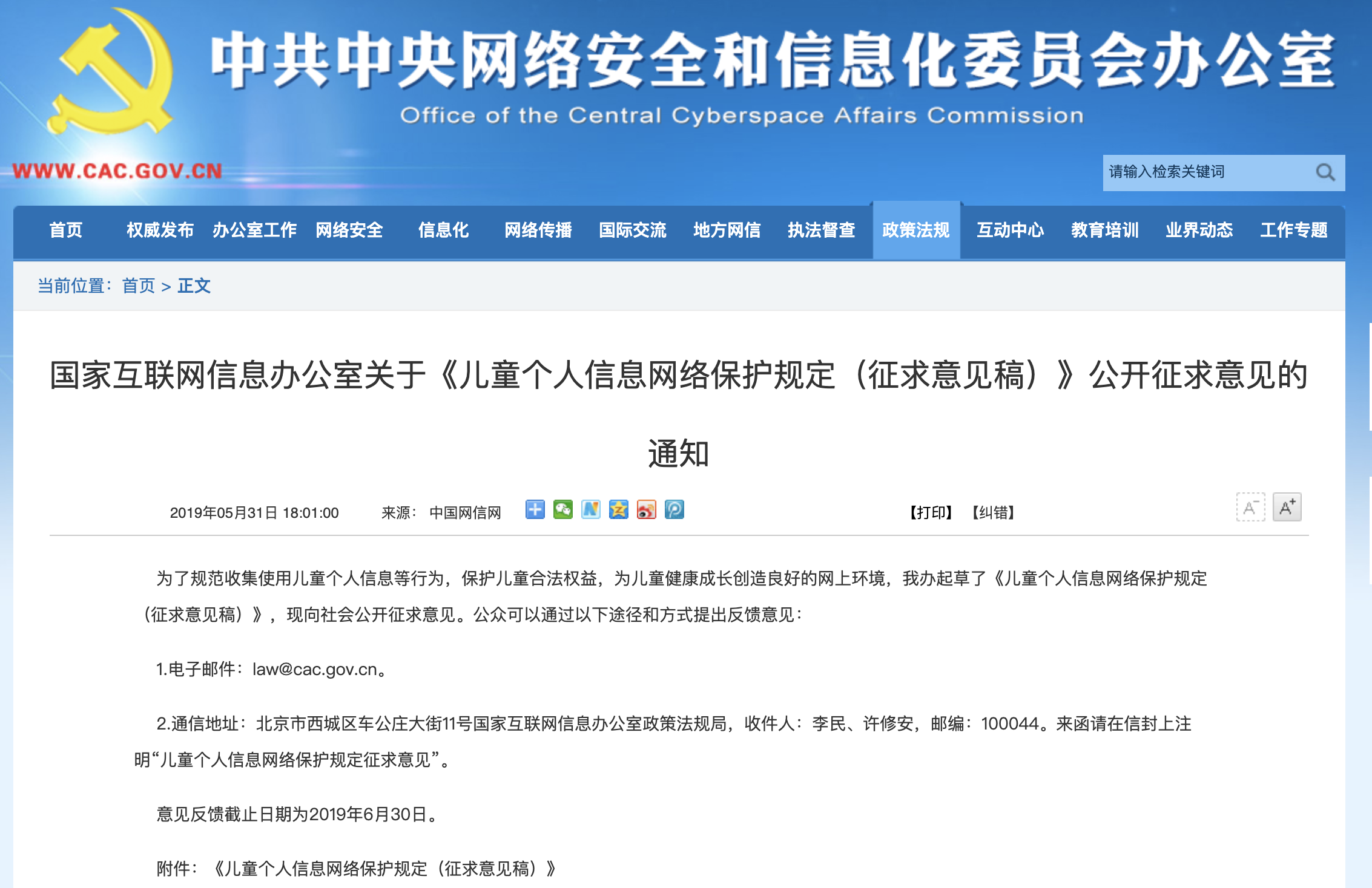 兒童信息保護規(guī)定