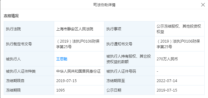 ↑司法協(xié)助信息，圖據(jù)天眼查。