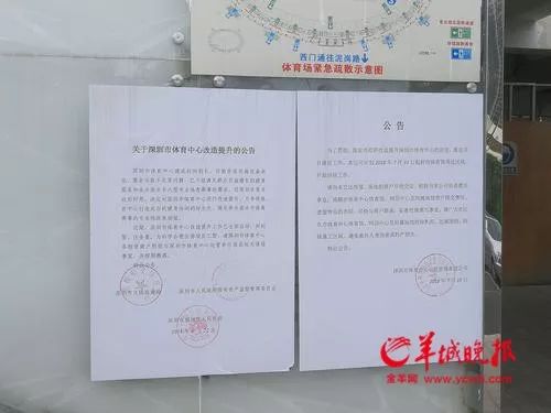 深圳體育中心倒塌