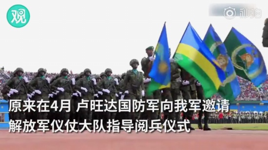 盧旺達(dá)閱兵喊中文