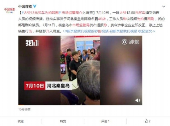 13元買車為拍網劇