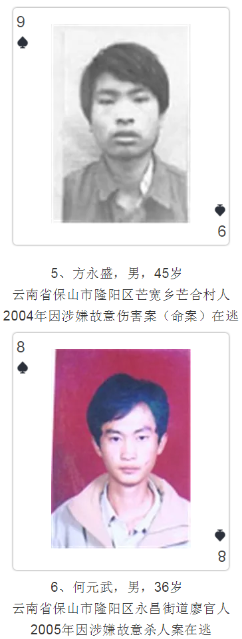 云南發撲克通緝令