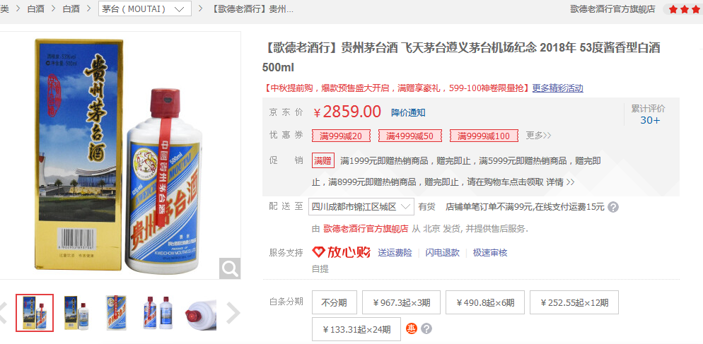 茅臺推金榜題名酒