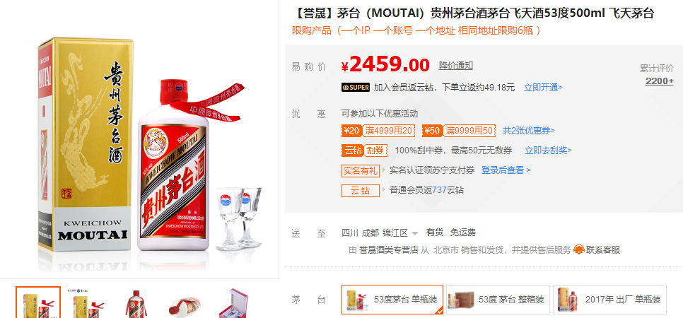 茅臺推金榜題名酒