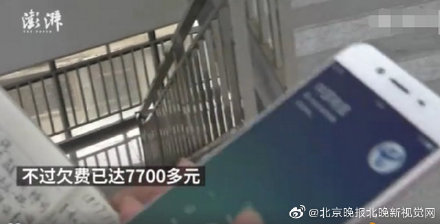 停機(jī)5年欠費(fèi)7千多 電信合約機(jī)套路