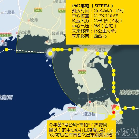 臺風韋帕再次登陸廣東