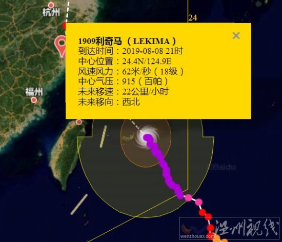 溫州臺(tái)風(fēng)利奇馬最新路徑圖