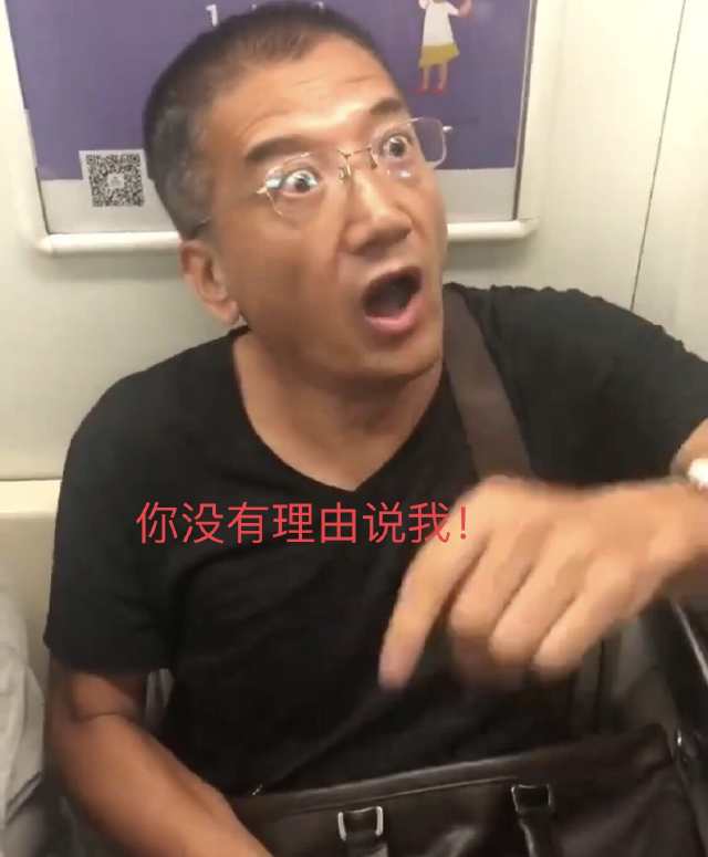 男子地鐵強迫讓座