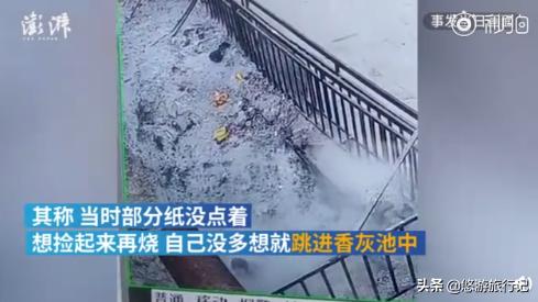 女子燒香掉香灰池導致燒傷