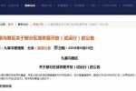 九寨溝將重新開放 國慶節(jié)開放