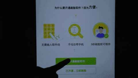 用照片能開豐巢柜