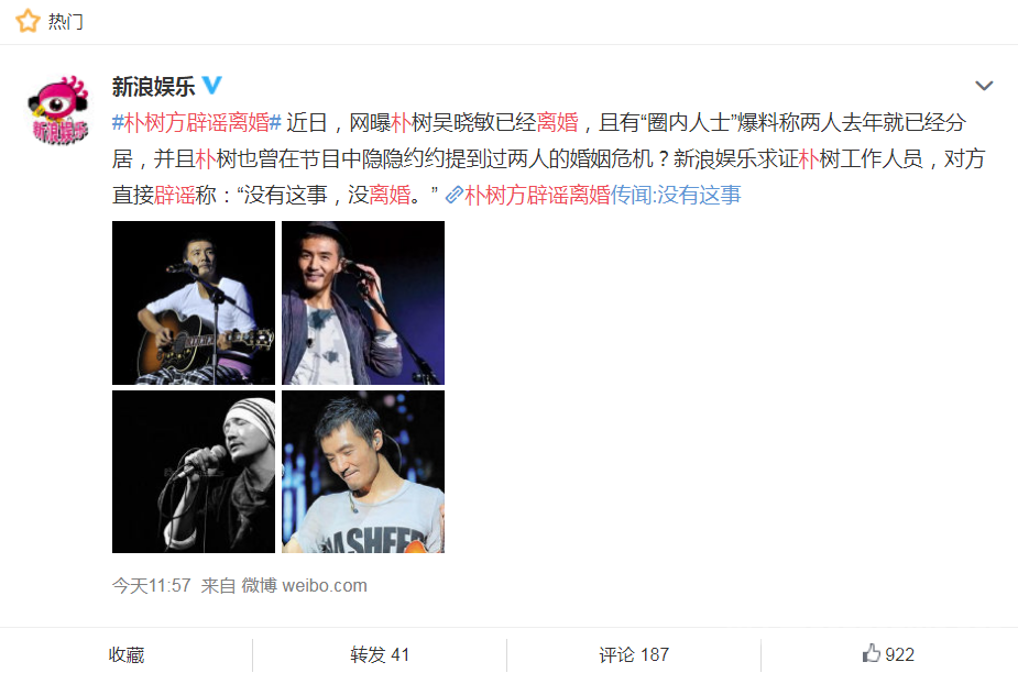 樸樹方辟謠離婚