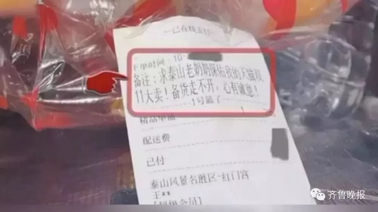 顧客泰山頂上點餐