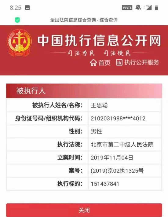 王思聰成被執(zhí)行人