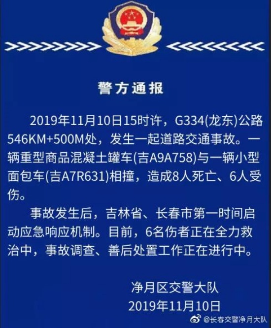 吉林發生重大車禍