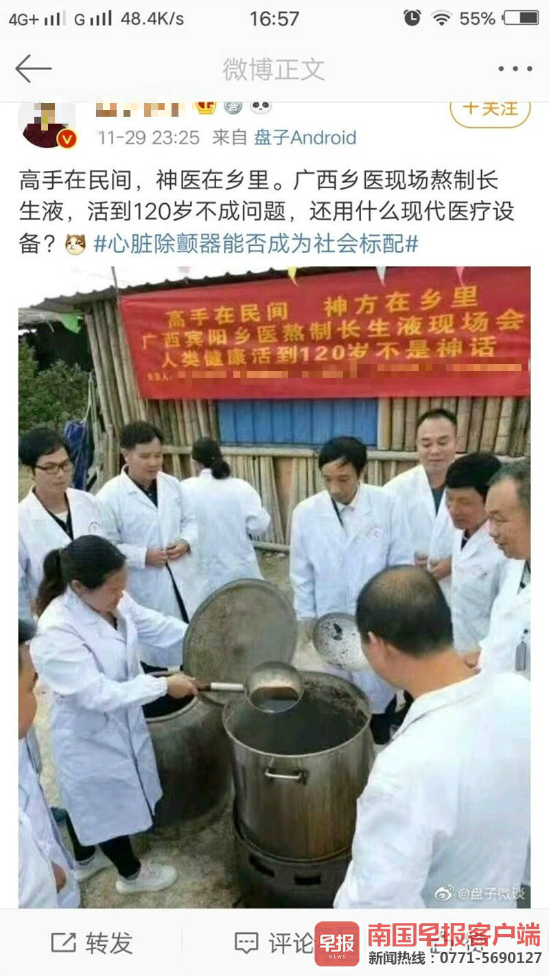 廣西醫生熬長生液