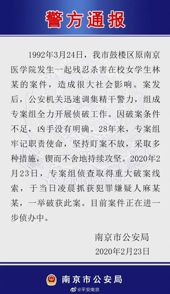 南醫大女生被殺案告破