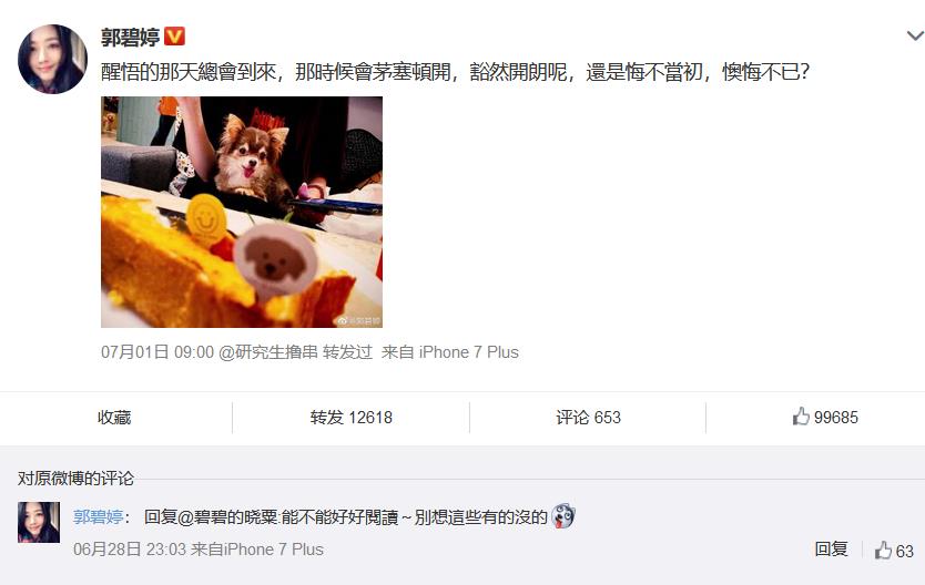 郭碧婷清空和向佐有關動態