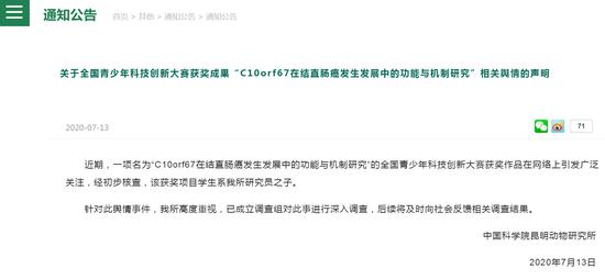 來源:中國科學院昆明動物研究所網站