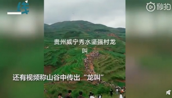 貴州山中龍吟為鳥(niǎo)類發(fā)出聲源