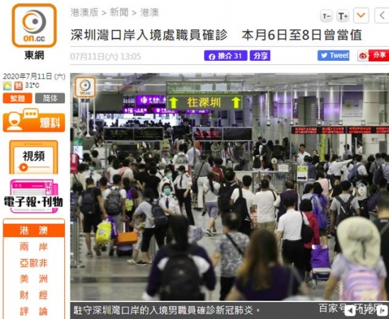 深圳灣口岸入境處職員確診新冠