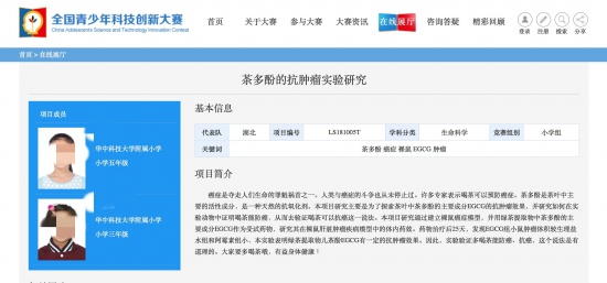 又有2名小學生研究喝茶抗癌獲獎