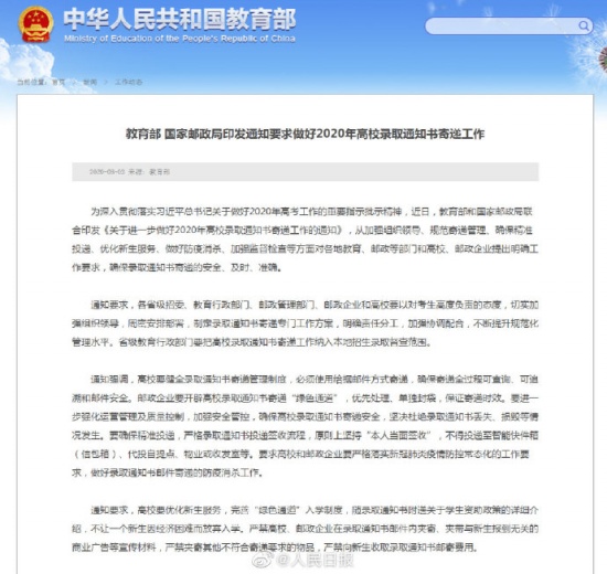 錄取通知書不得投遞至快件箱