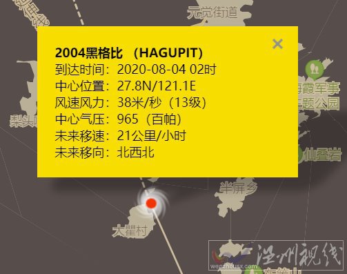 第4號臺風黑格比登陸洞頭