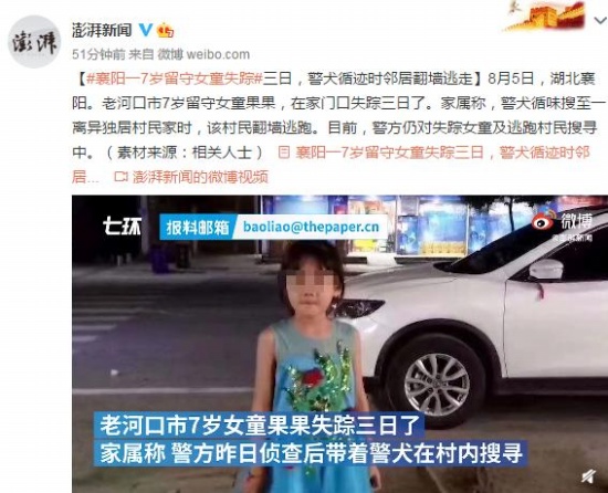 湖北襄陽7歲留守女童失蹤
