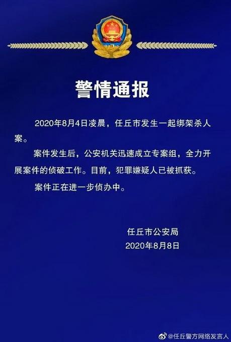 河北女孩遭綁架殺害嫌疑人被抓