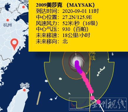 超強臺風美莎克實時路徑和風力