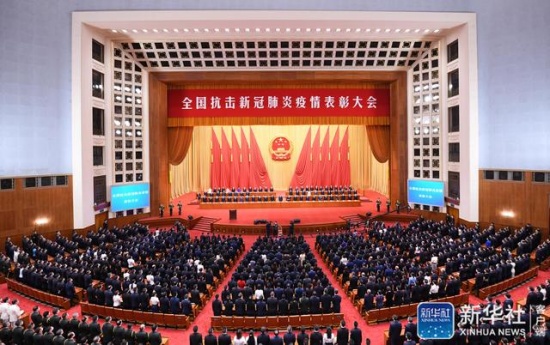 全國抗擊新冠肺炎疫情表彰大會